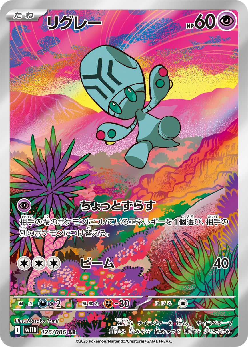 SV11B 126/086 リグレー AR