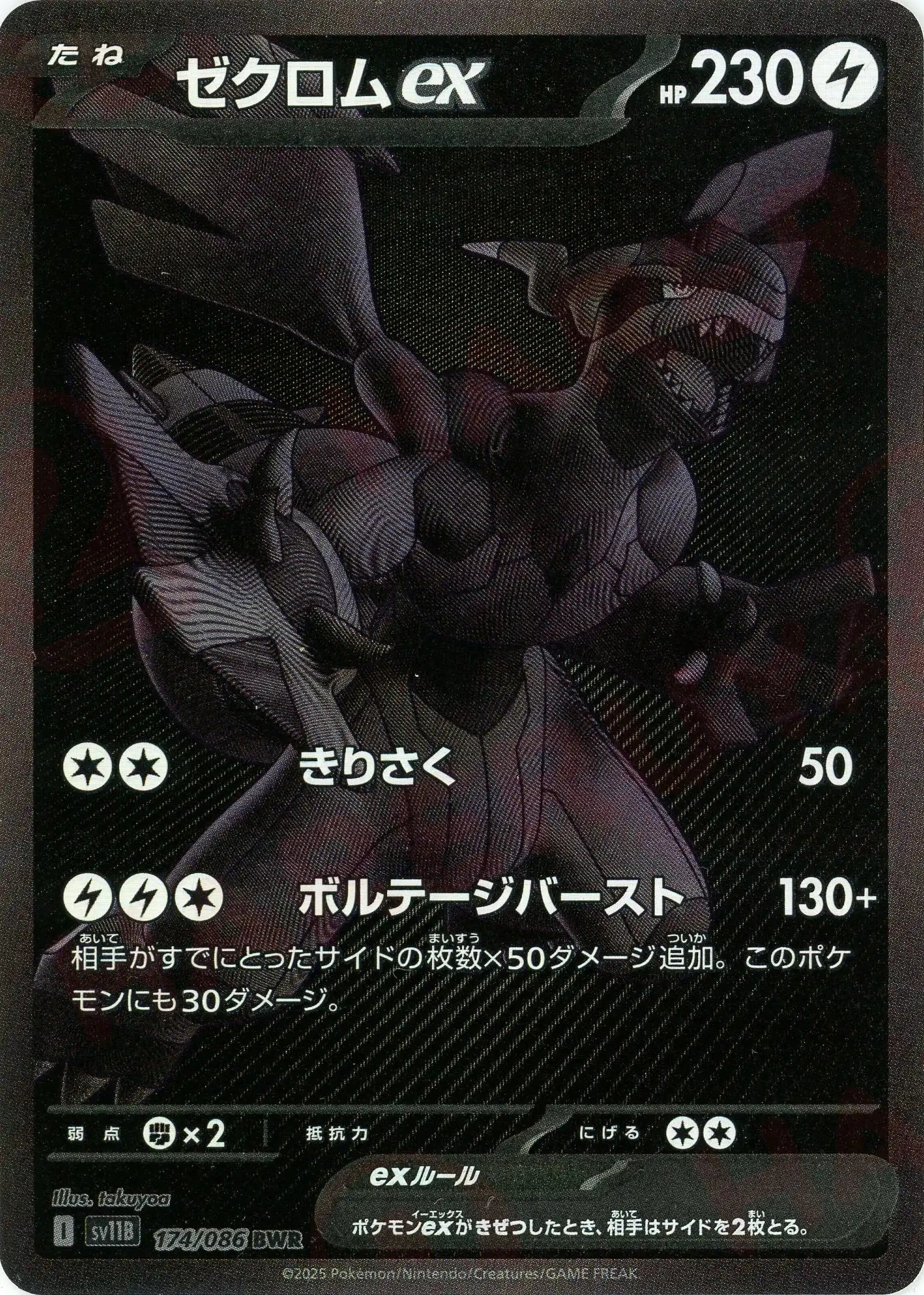 SV11B 174/086 ゼクロムex BWR