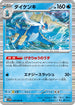 SV11W 020/086 ダイケンキ R