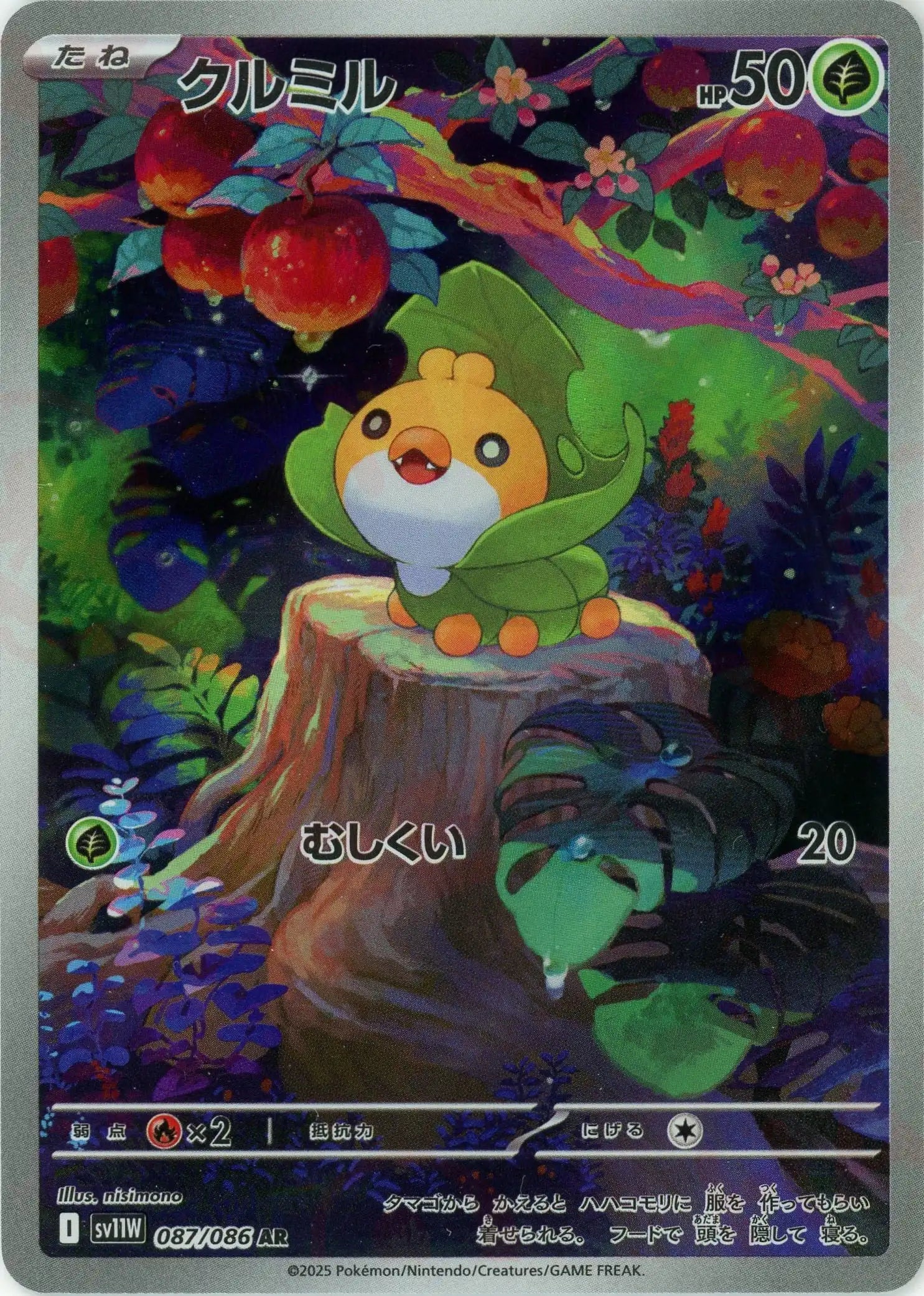 SV11W 087/086 クルミル AR