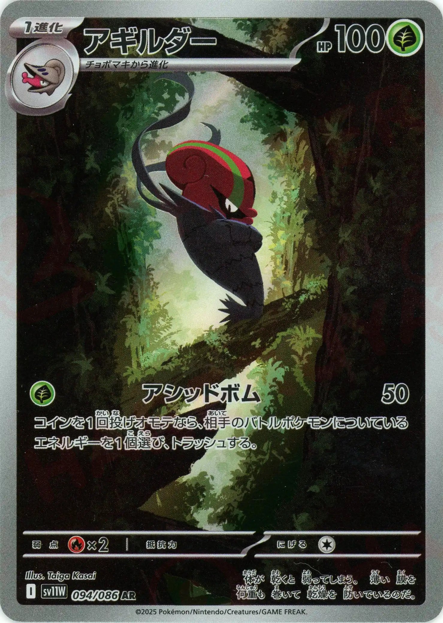 SV11W 094/086 アギルダー AR