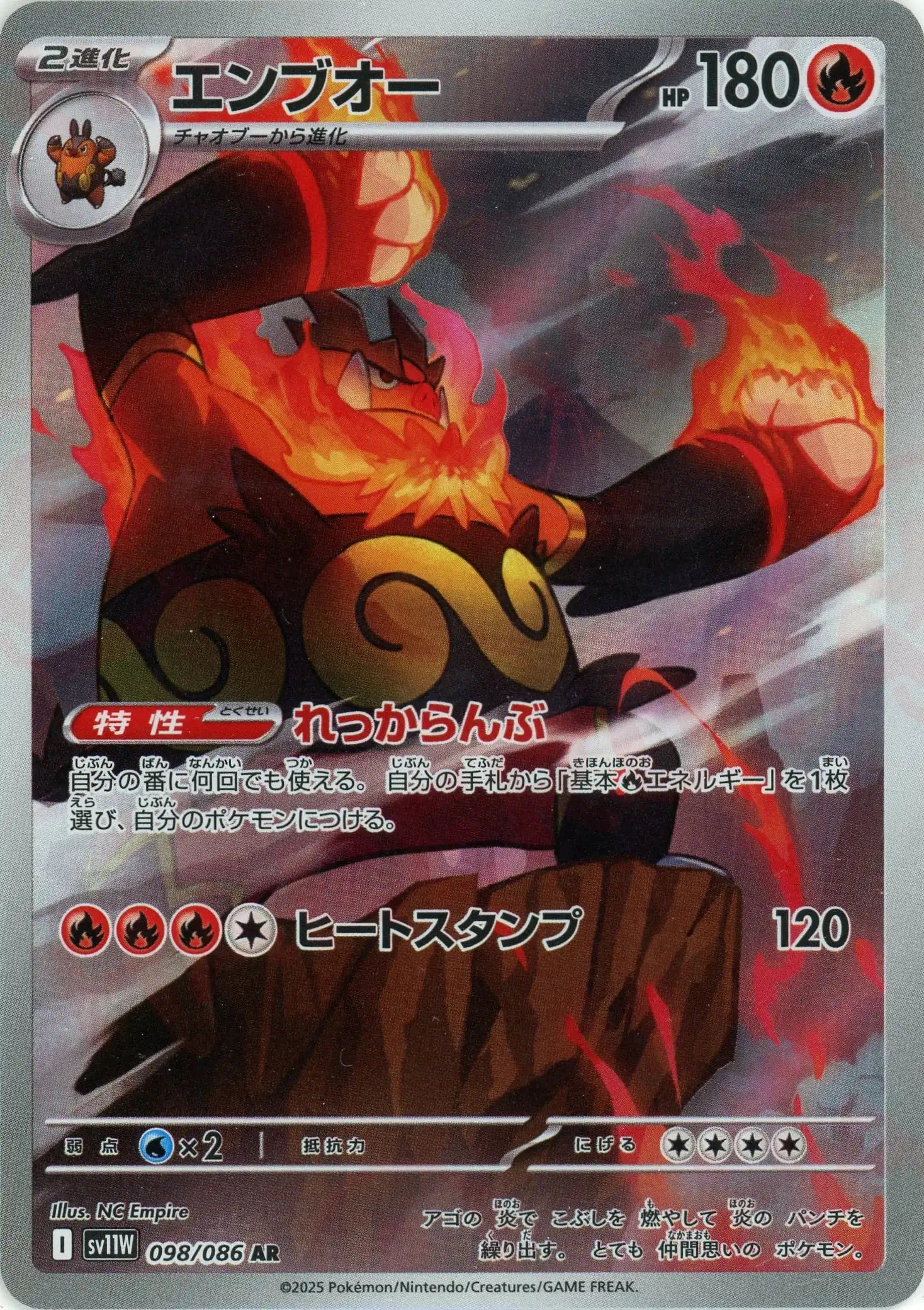 SV11W 098/086 エンブオー AR