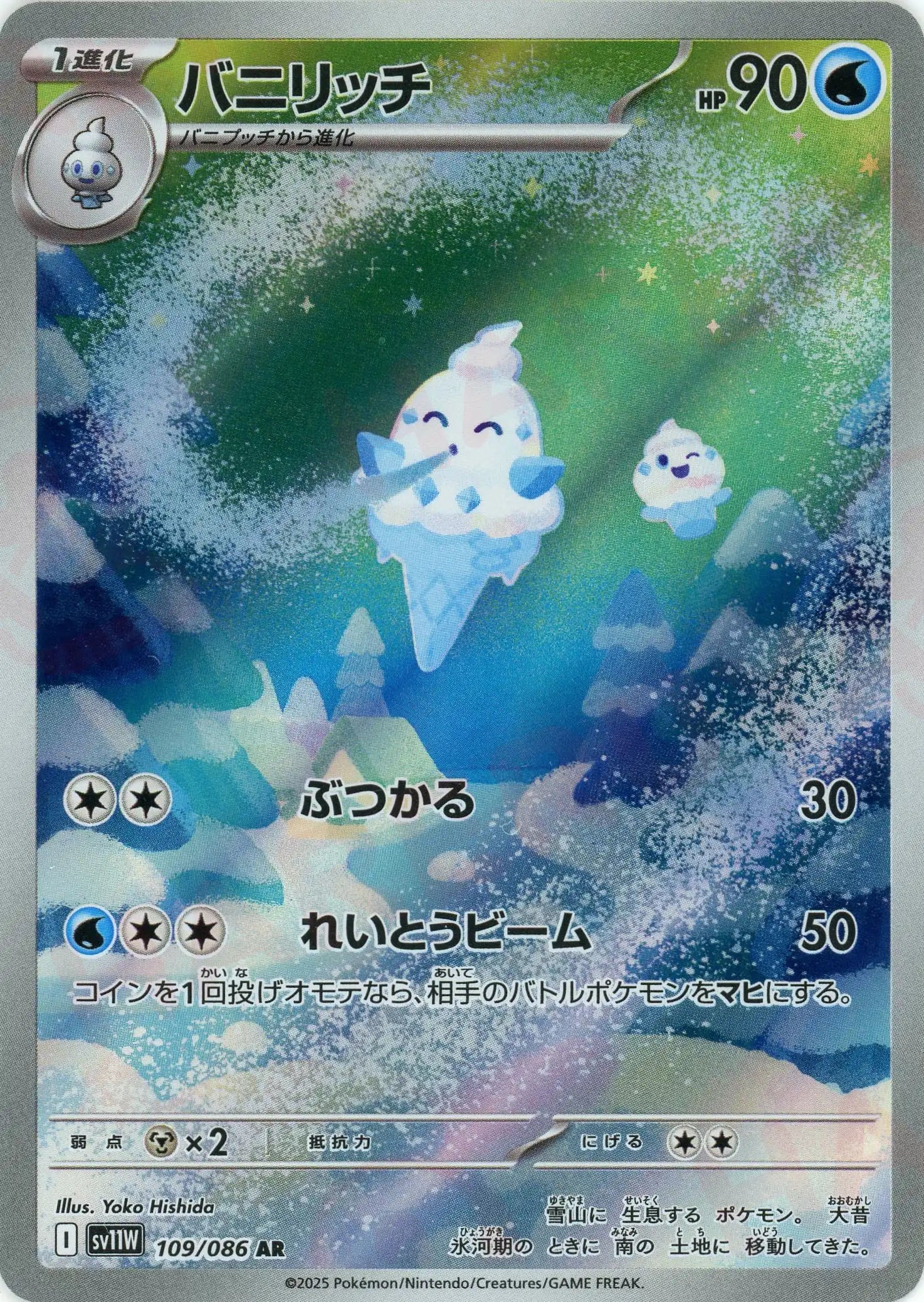 SV11W 109/086 バニリッチ AR