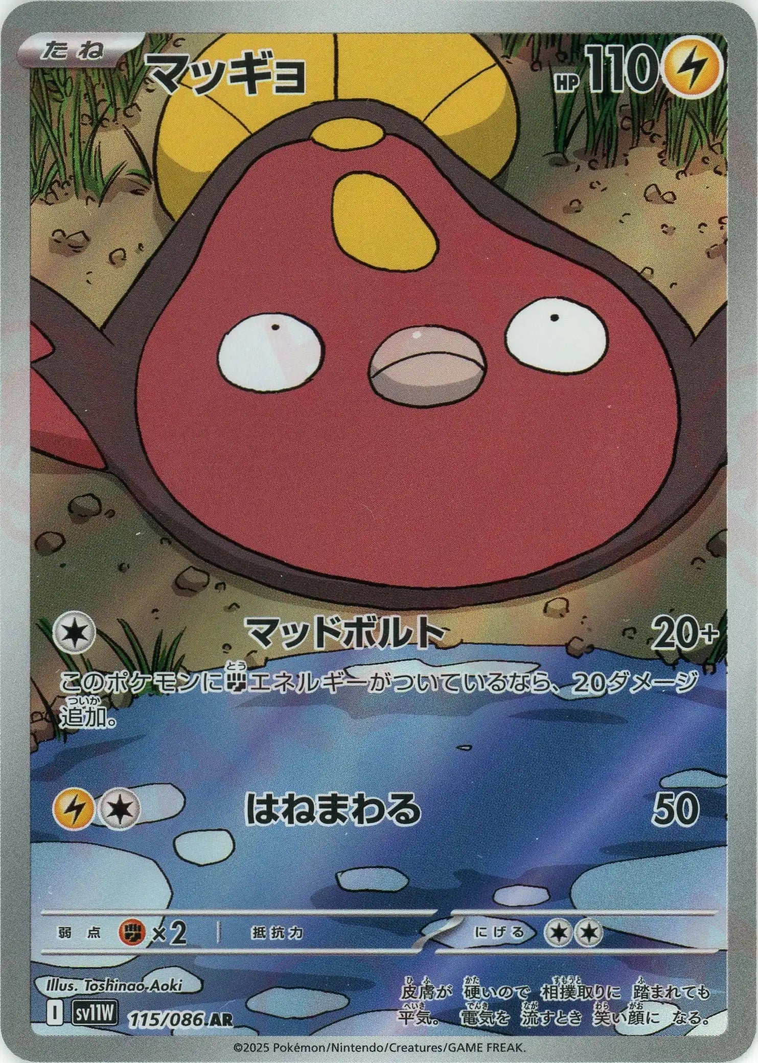 SV11W 115/086 マッギョ AR