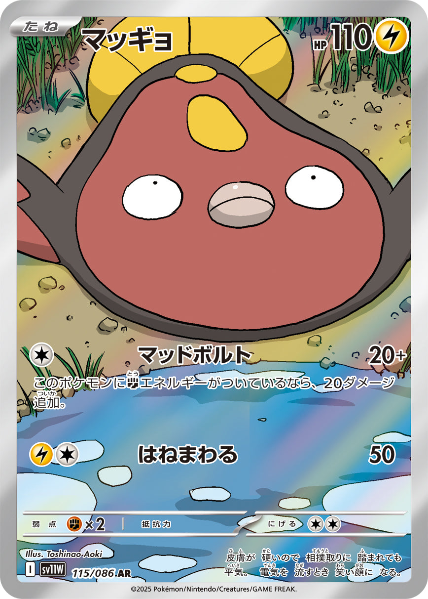 SV11W 115/086 マッギョ AR