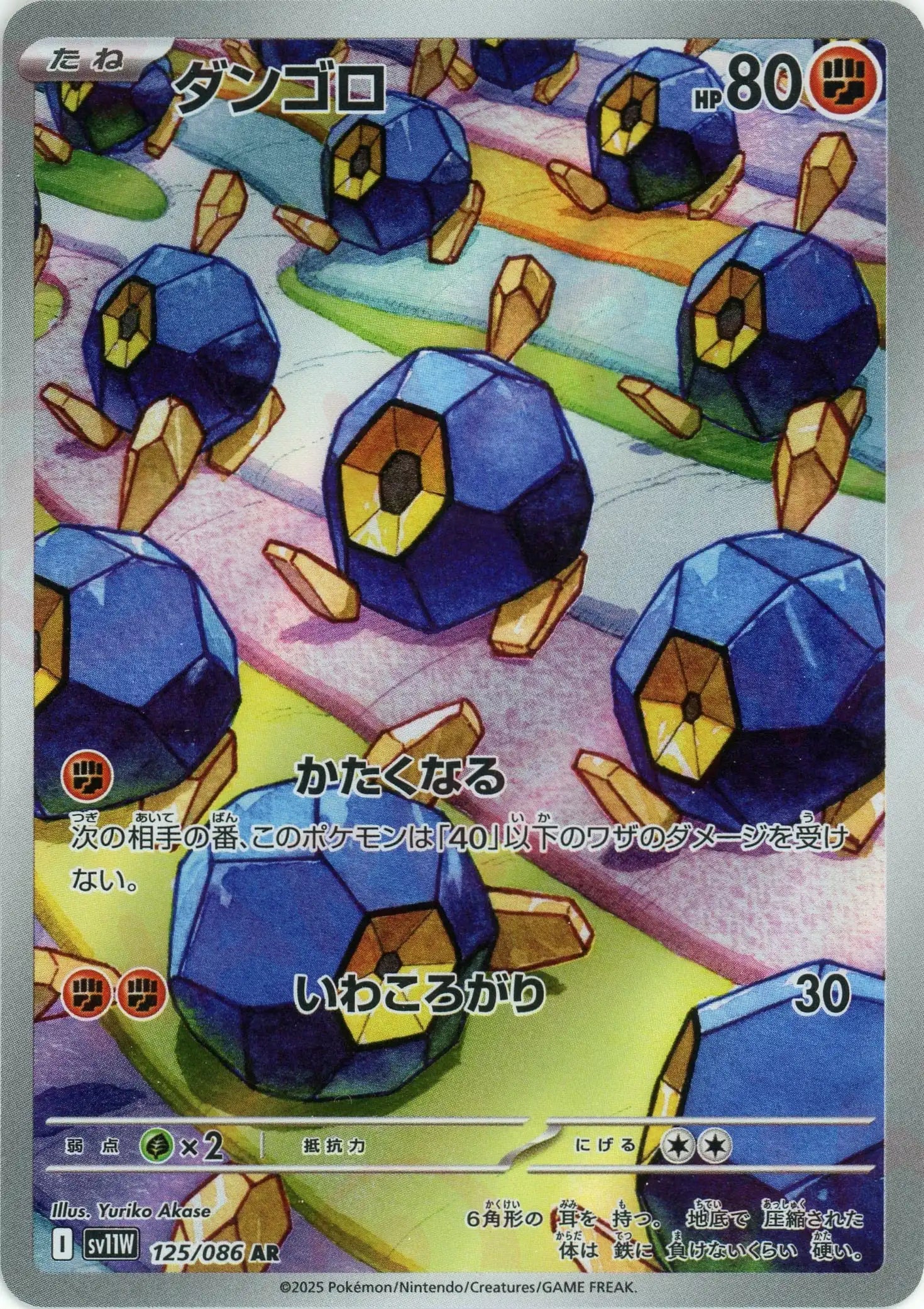 SV11W 125/086 ダンゴロ AR