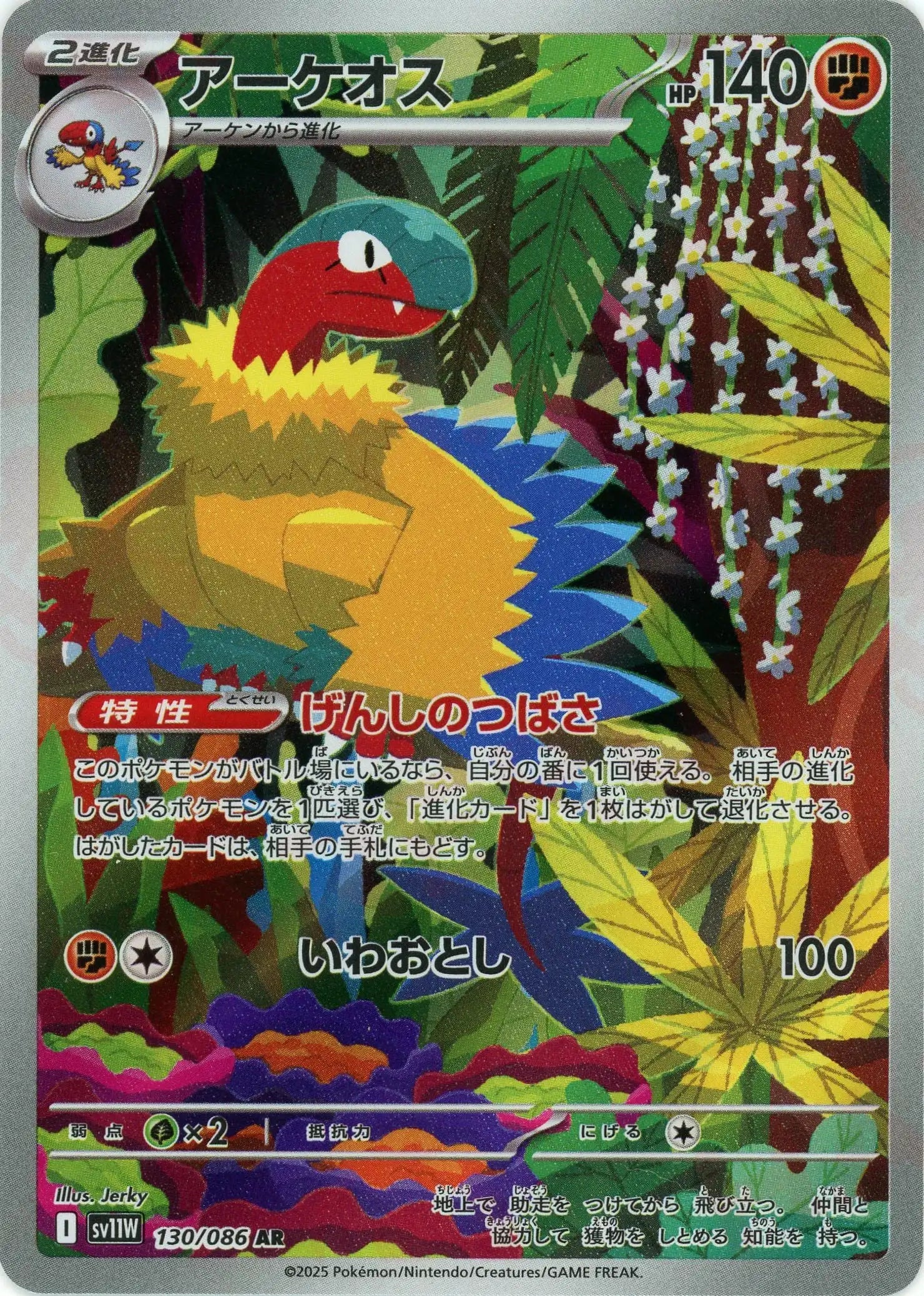 SV11W 130/086 アーケオス AR