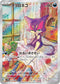 SV11W 134/086 チョロネコ AR
