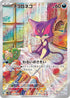 SV11W 134/086 チョロネコ AR