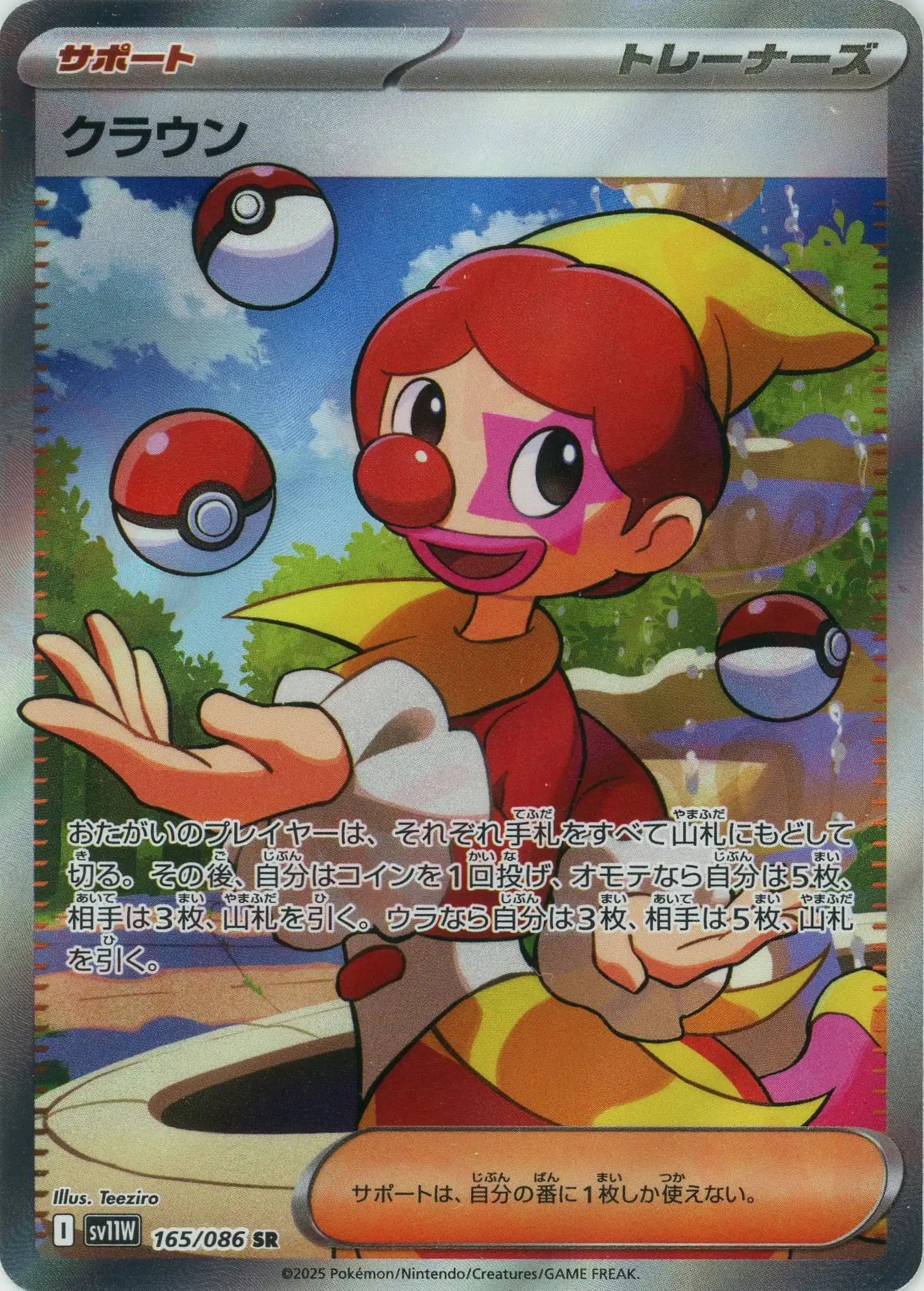 SV11W 165/086 クラウン SR