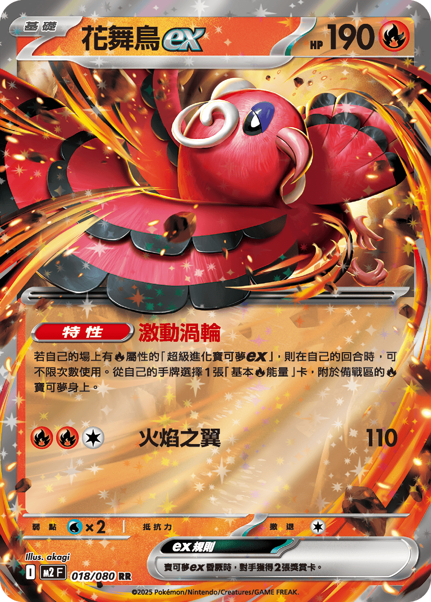 M2F 018/080 花舞鳥ex RR