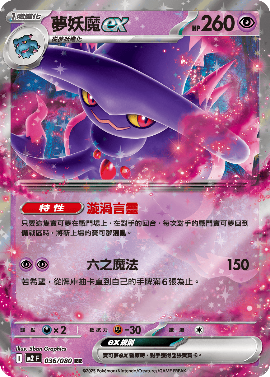 M2F 036/080 夢妖魔ex RR