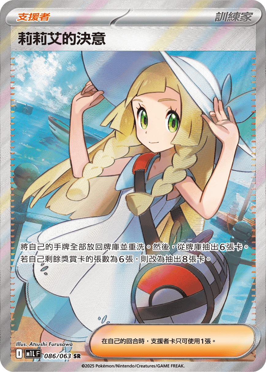 M1LF 086/063 莉莉艾的決意 SR