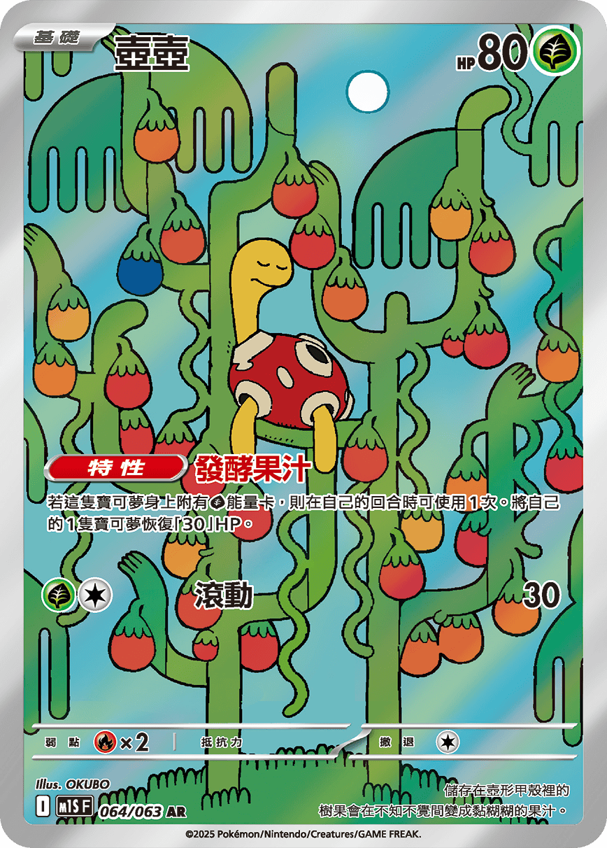 M1SF 064/063 壺壺 AR