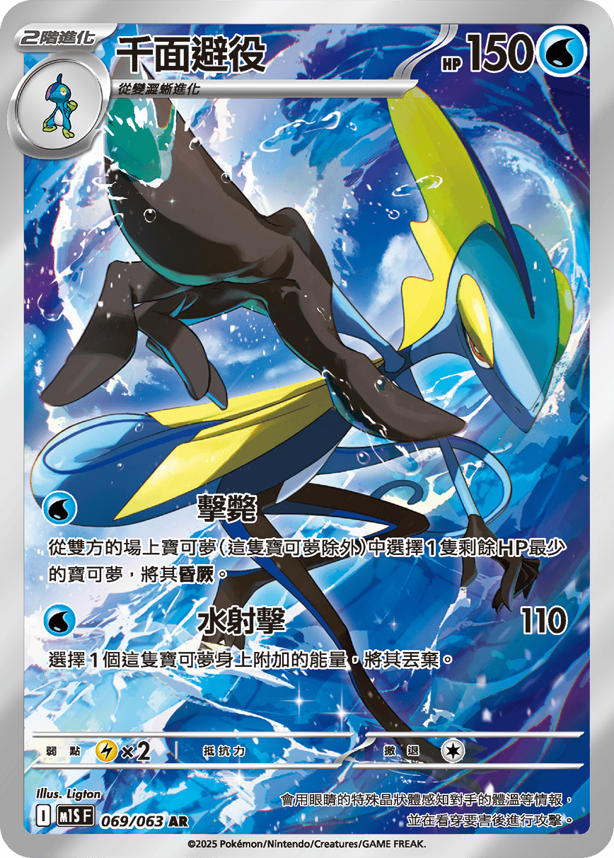 M1SF 069/063 千面避役 AR