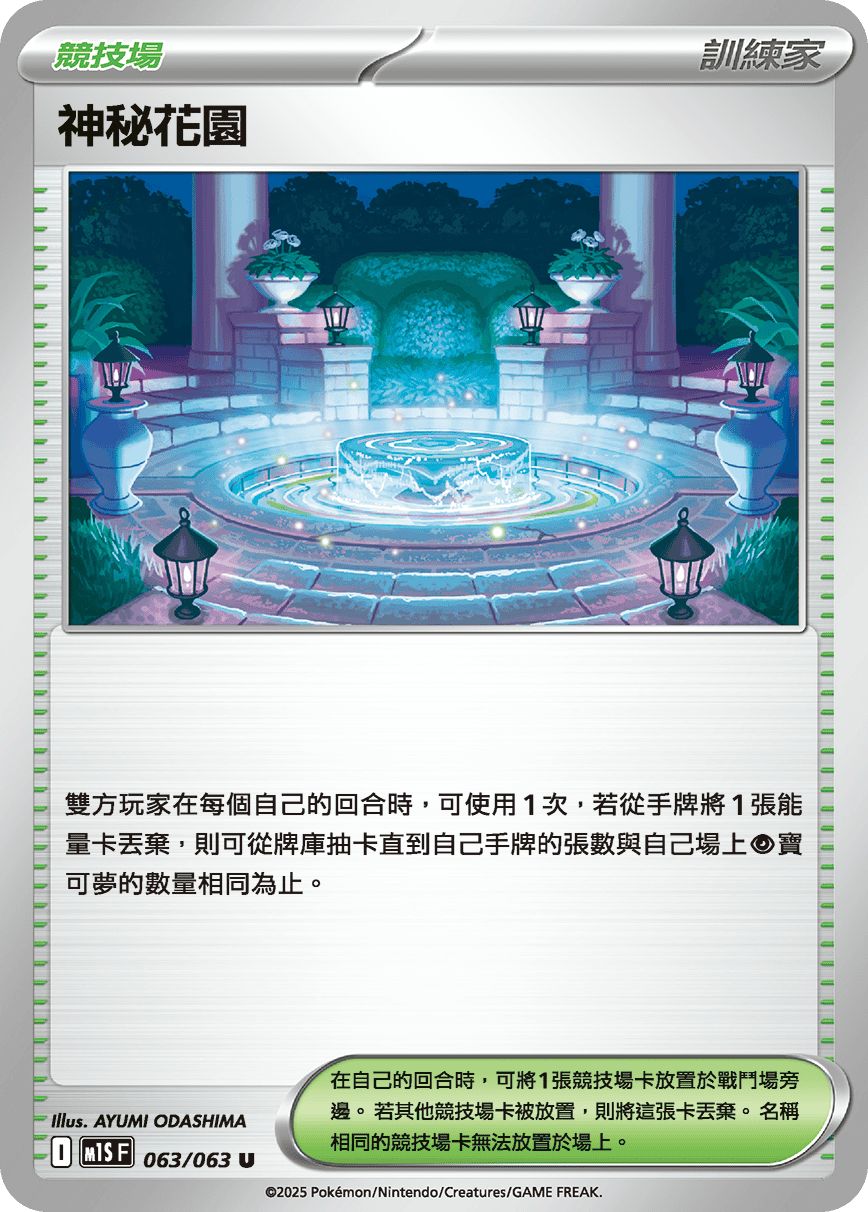 M1SF 063/063 神秘花園 U