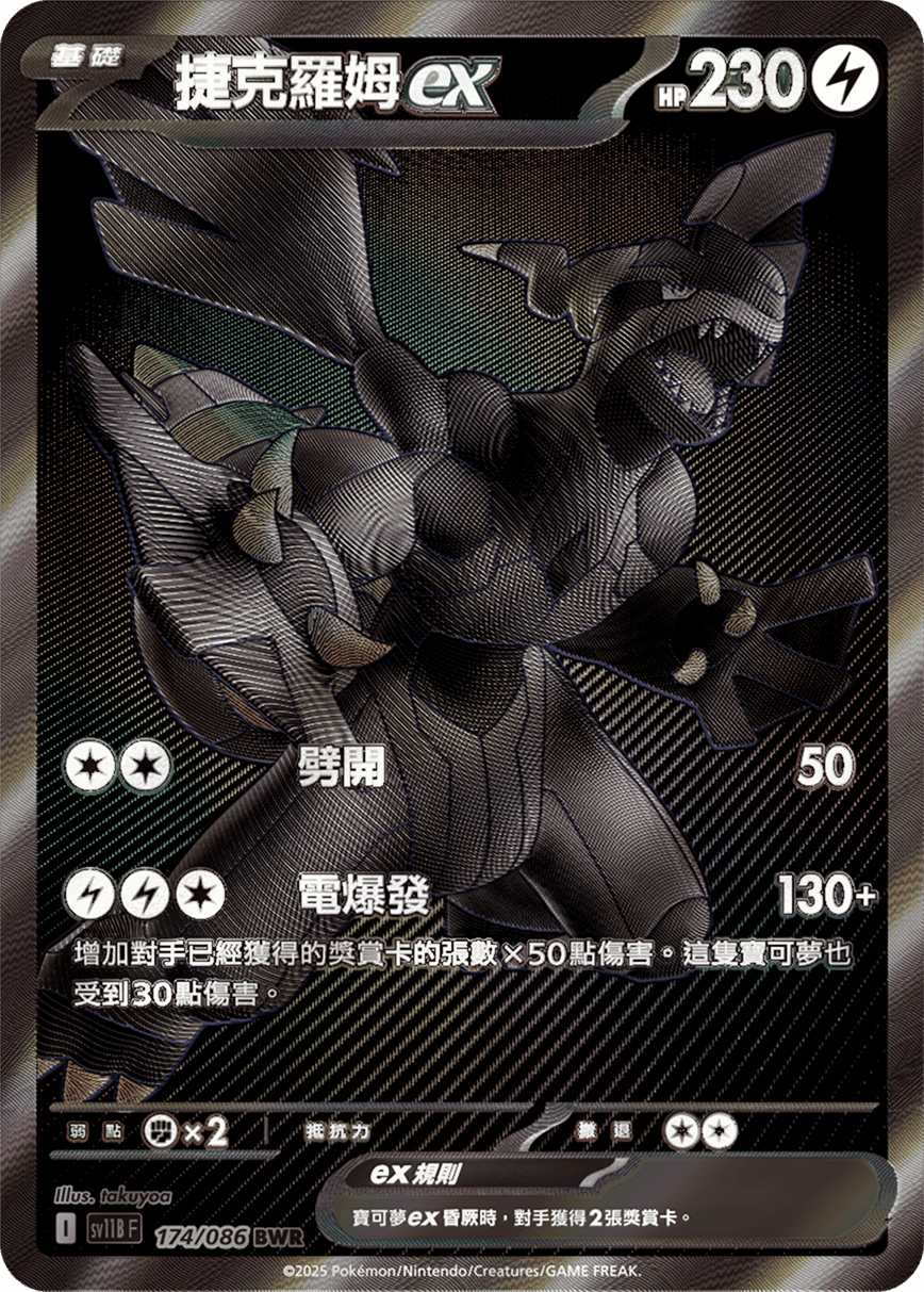 SV11BF 174/086 捷克羅姆ex BWR