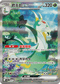 SV11BF 167/086 君主蛇ex SAR
