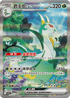 SV11BF 167/086 君主蛇ex SAR