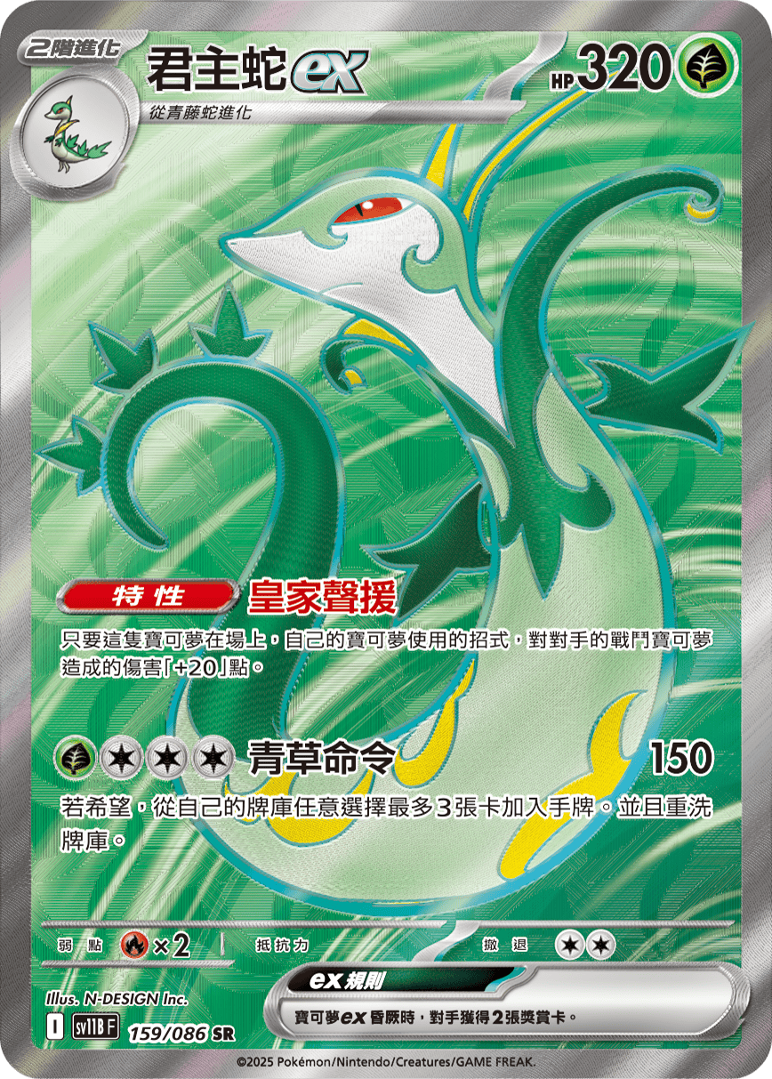 SV11BF 159/086 君主蛇ex SR