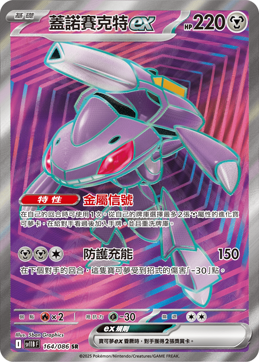 SV11BF 164/086 蓋諾賽克特ex SR