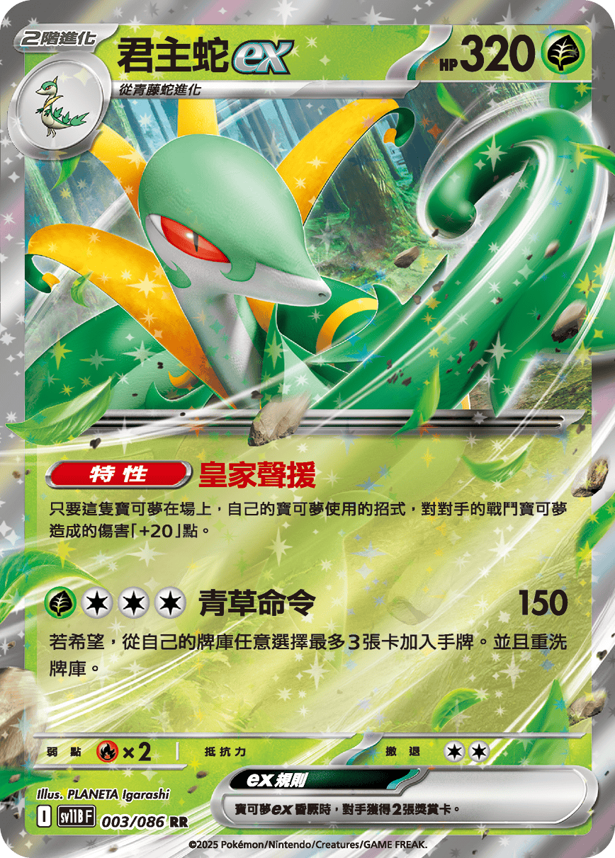 SV11BF 003/086 君主蛇ex RR