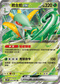 SV11BF 003/086 君主蛇ex RR