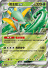 SV11BF 003/086 君主蛇ex RR