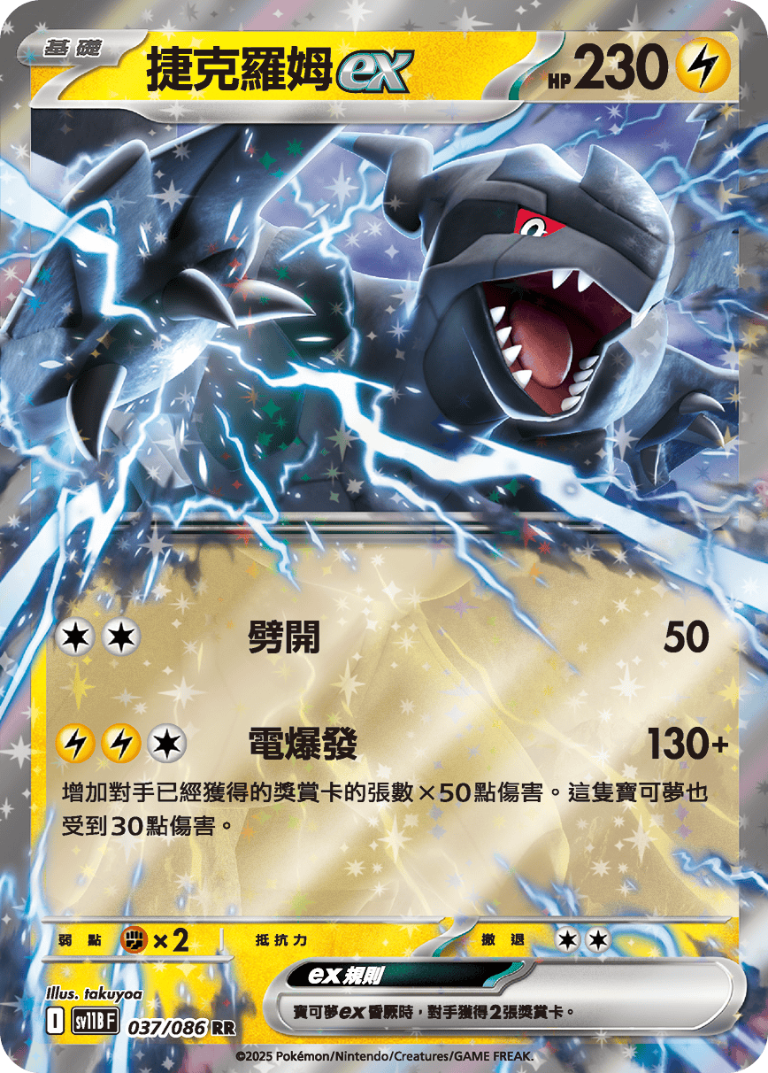 SV11BF 037/086 捷克羅姆ex RR