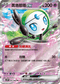 SV11BF 047/086 美洛耶塔ex RR