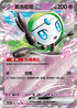 SV11BF 047/086 美洛耶塔ex RR