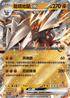 SV11BF 049/086 龍頭地鼠ex RR