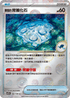 [鏡面閃版-精靈球]SV11BF 080/086 陳舊的背蓋化石 C