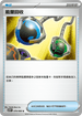 SV11WF 079/086 能量回收 U