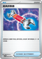 SV11WF 080/086 道具拆除器 U