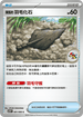 SV11WF 081/086 陳舊的羽毛化石 C
