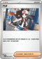 SV11WF 085/086 鬥子 U