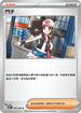 SV11WF 085/086 鬥子 U