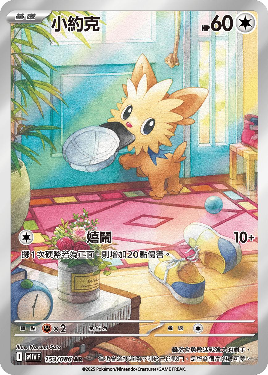 SV11WF 153/086 小約克 AR