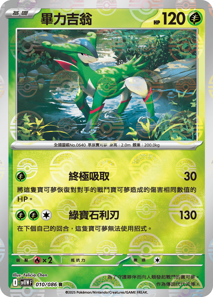 [鏡面閃版-大師球]SV11WF 010/086 畢力吉翁 R