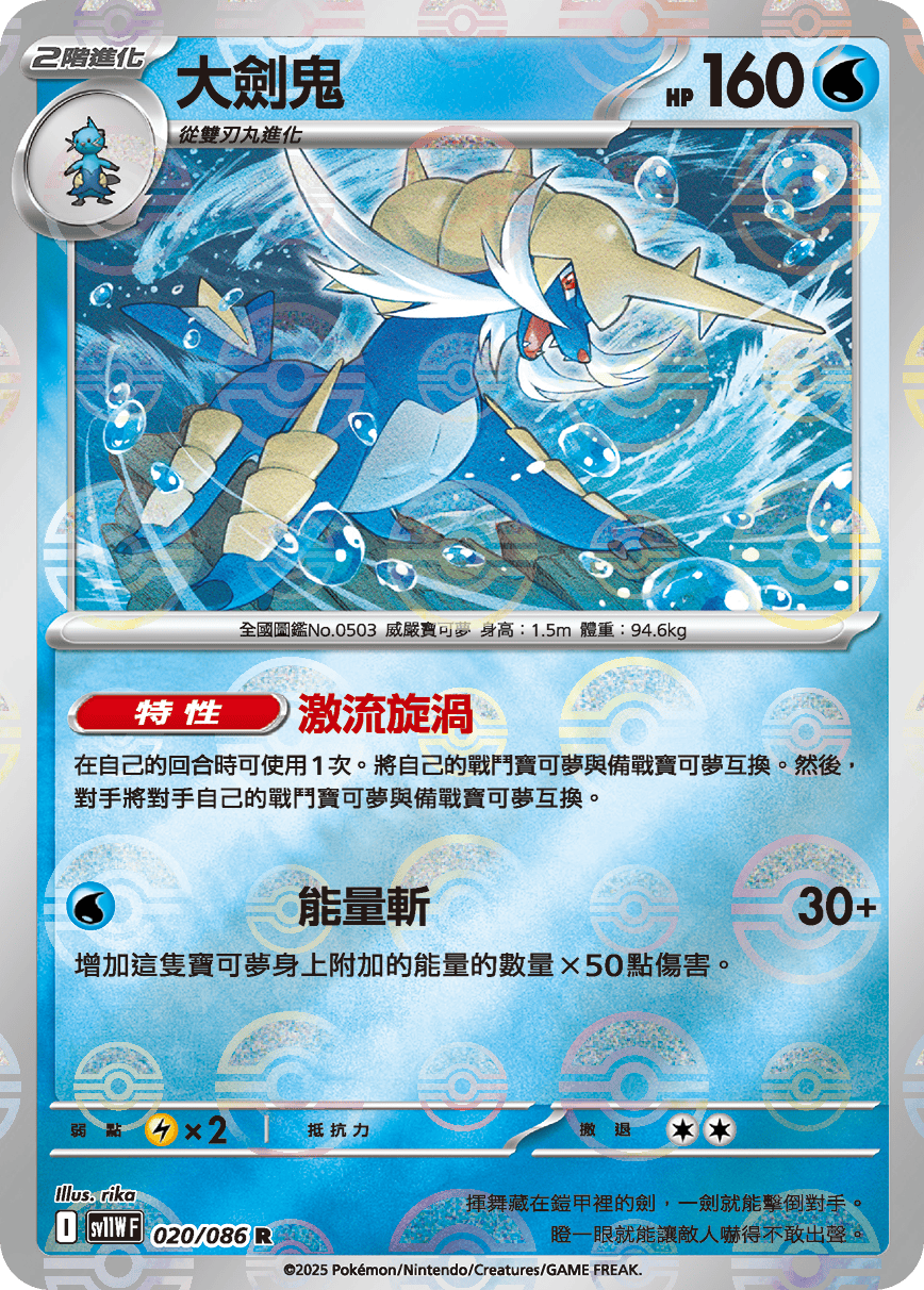 [鏡面閃版-大師球]SV11WF 020/086 大劍鬼 R