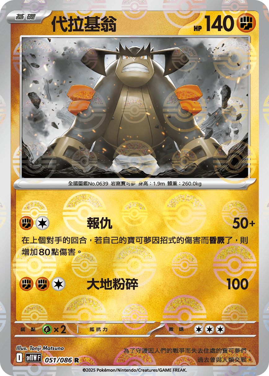 [鏡面閃版-大師球]SV11WF 051/086 代拉基翁 R