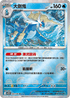 [鏡面閃版-精靈球]SV11WF 020/086 大劍鬼 R