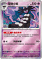 [鏡面閃版-精靈球]SV11WF 040/086 哥德小姐 R