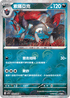 [鏡面閃版-精靈球]SV11WF 059/086 索羅亞克 R