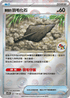 [鏡面閃版-精靈球]SV11WF 081/086 陳舊的羽毛化石 C