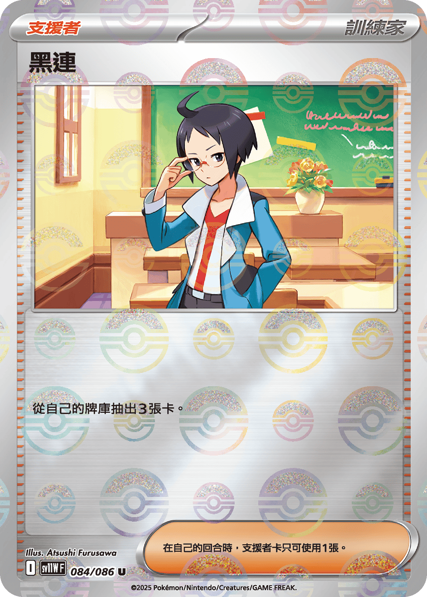[鏡面閃版-精靈球]SV11WF 084/086 黑連 U