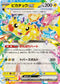 M2a 044/193 ピカチュウex RR