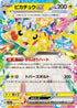 M2a 044/193 ピカチュウex RR