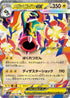 M2a 049/193 メガシビルドンex RR